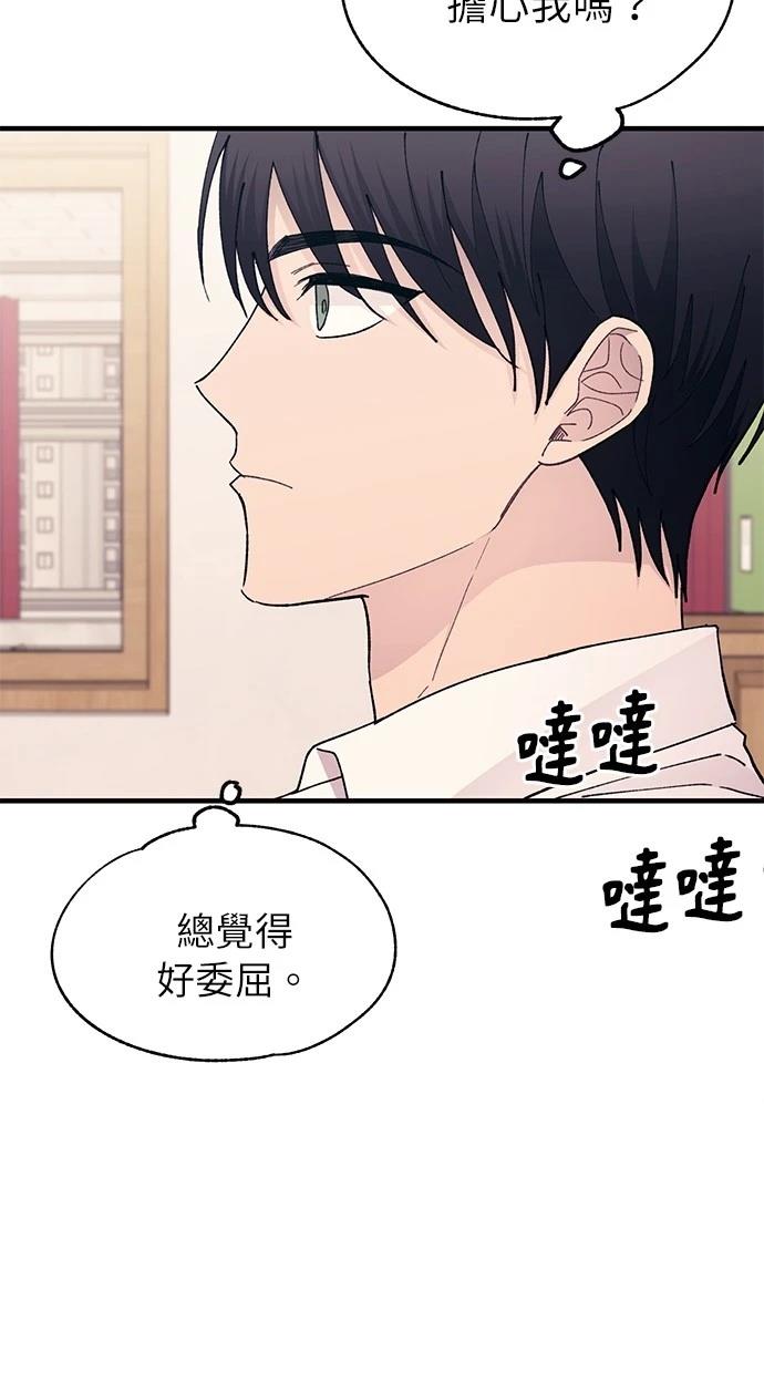 同学，我可以喜欢你吗？ 第135话 第16页