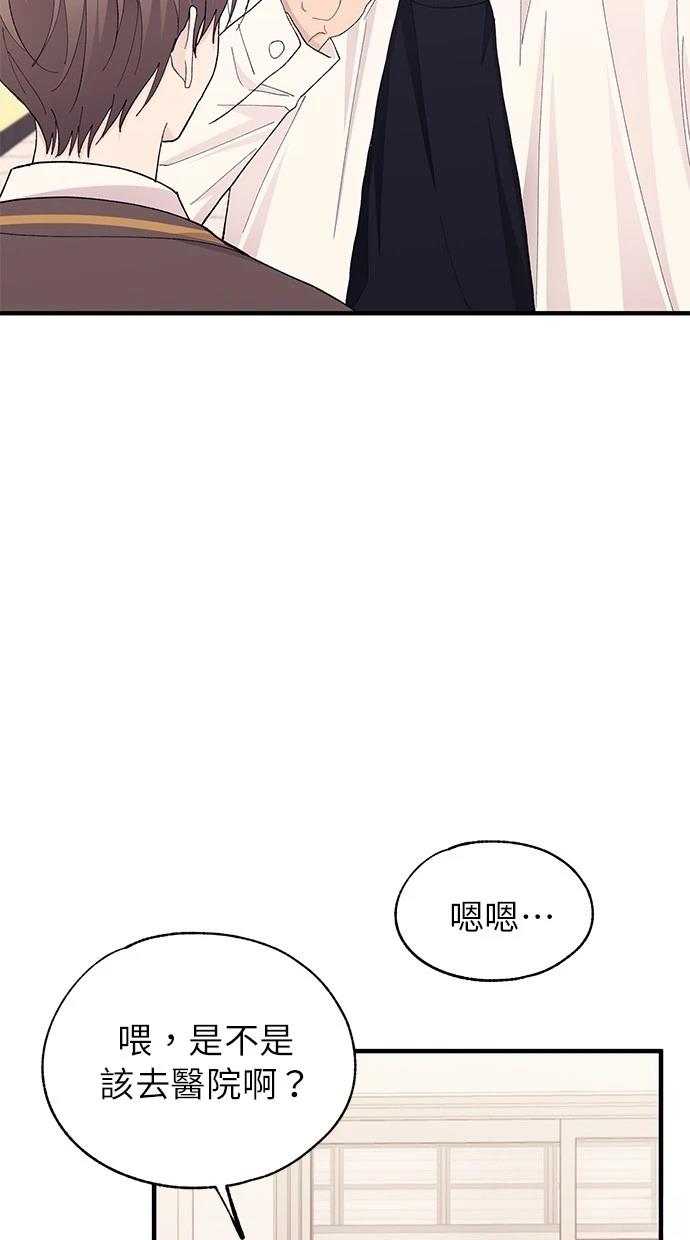 同学，我可以喜欢你吗？ 第135话 第20页