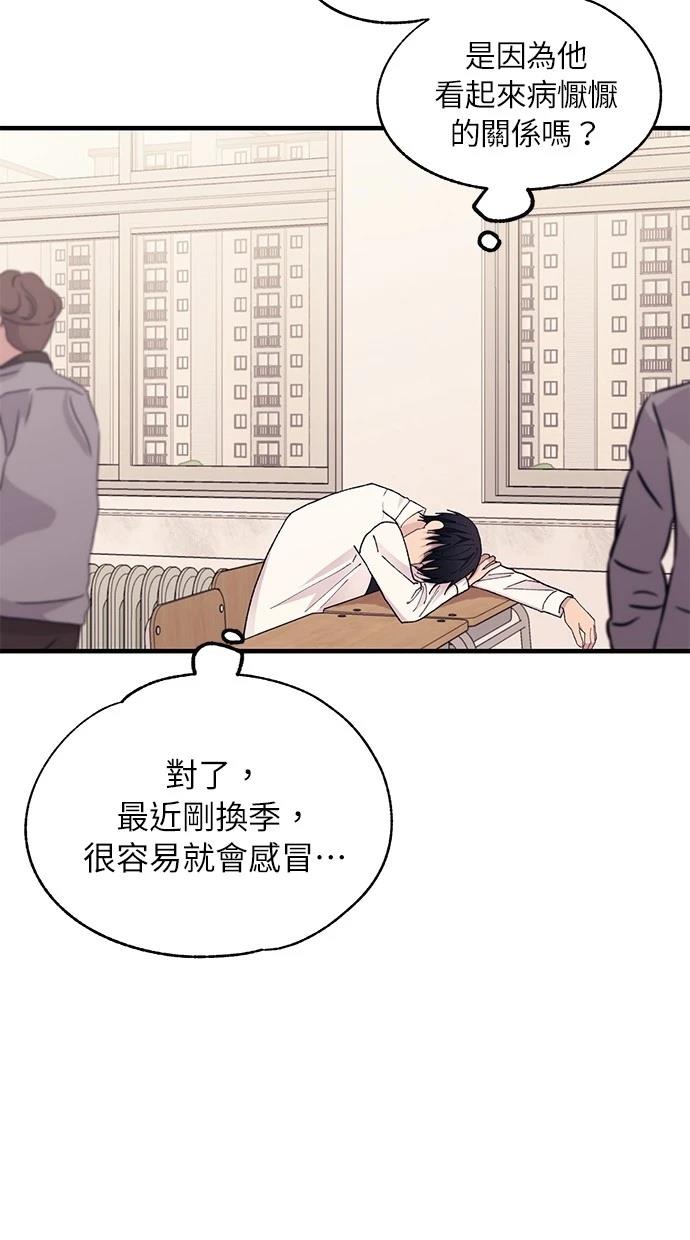 同学，我可以喜欢你吗？ 第135话 第3页