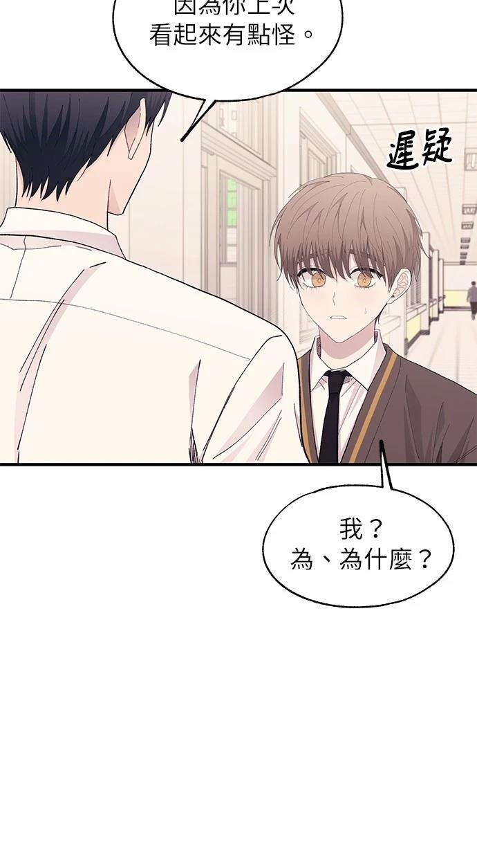 同学，我可以喜欢你吗？ 第135话 第24页