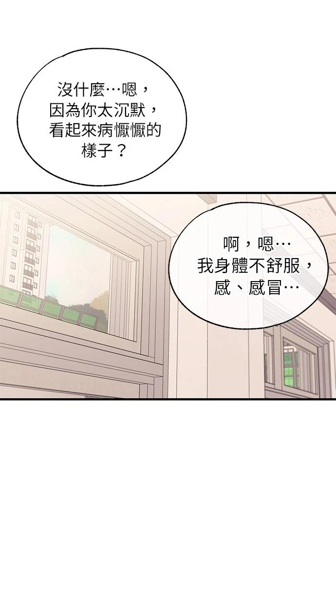 同学，我可以喜欢你吗？ 第135话 第25页