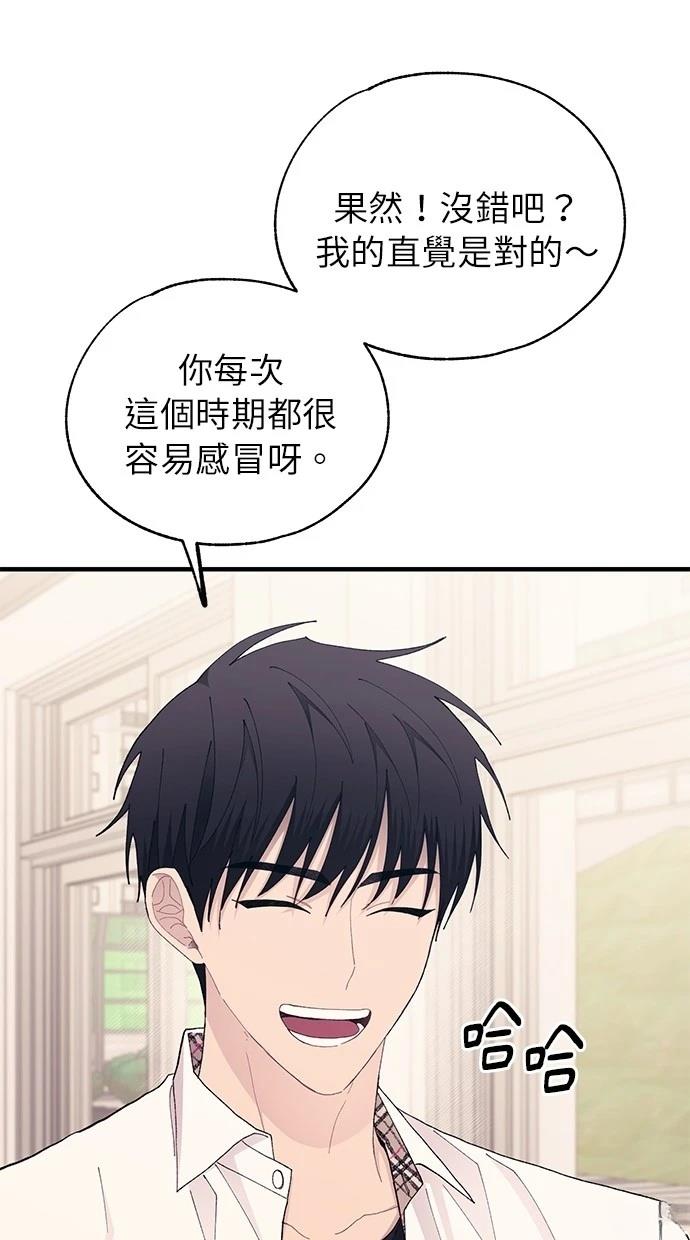同学，我可以喜欢你吗？ 第135话 第26页