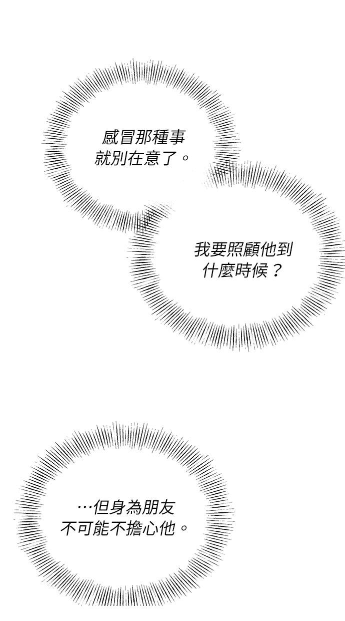 同学，我可以喜欢你吗？ 第135话 第4页