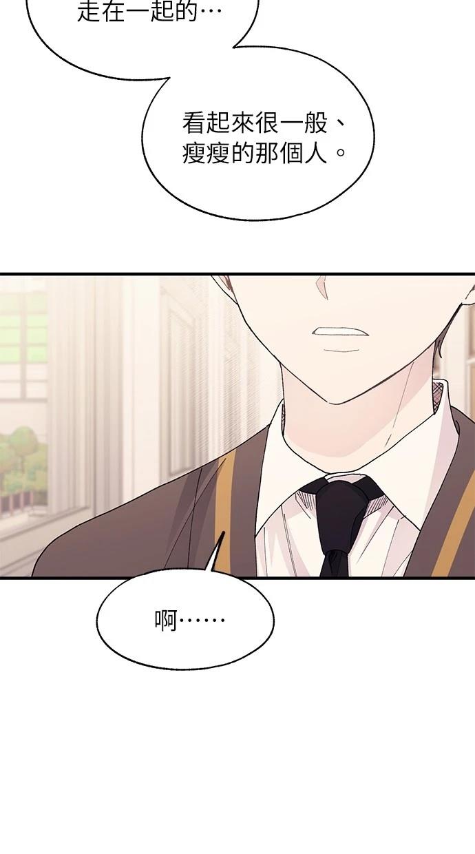 同学，我可以喜欢你吗？ 第135话 第31页