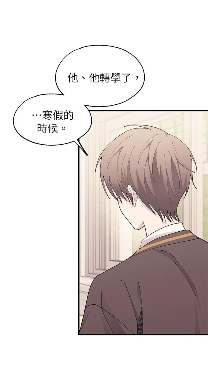 同学，我可以喜欢你吗？ 第135话 第32页