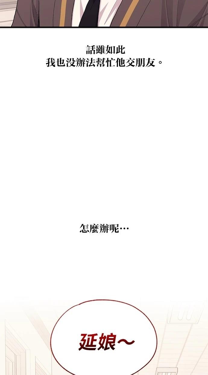同学，我可以喜欢你吗？ 第135话 第35页