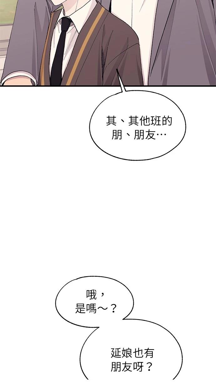 同学，我可以喜欢你吗？ 第135话 第38页