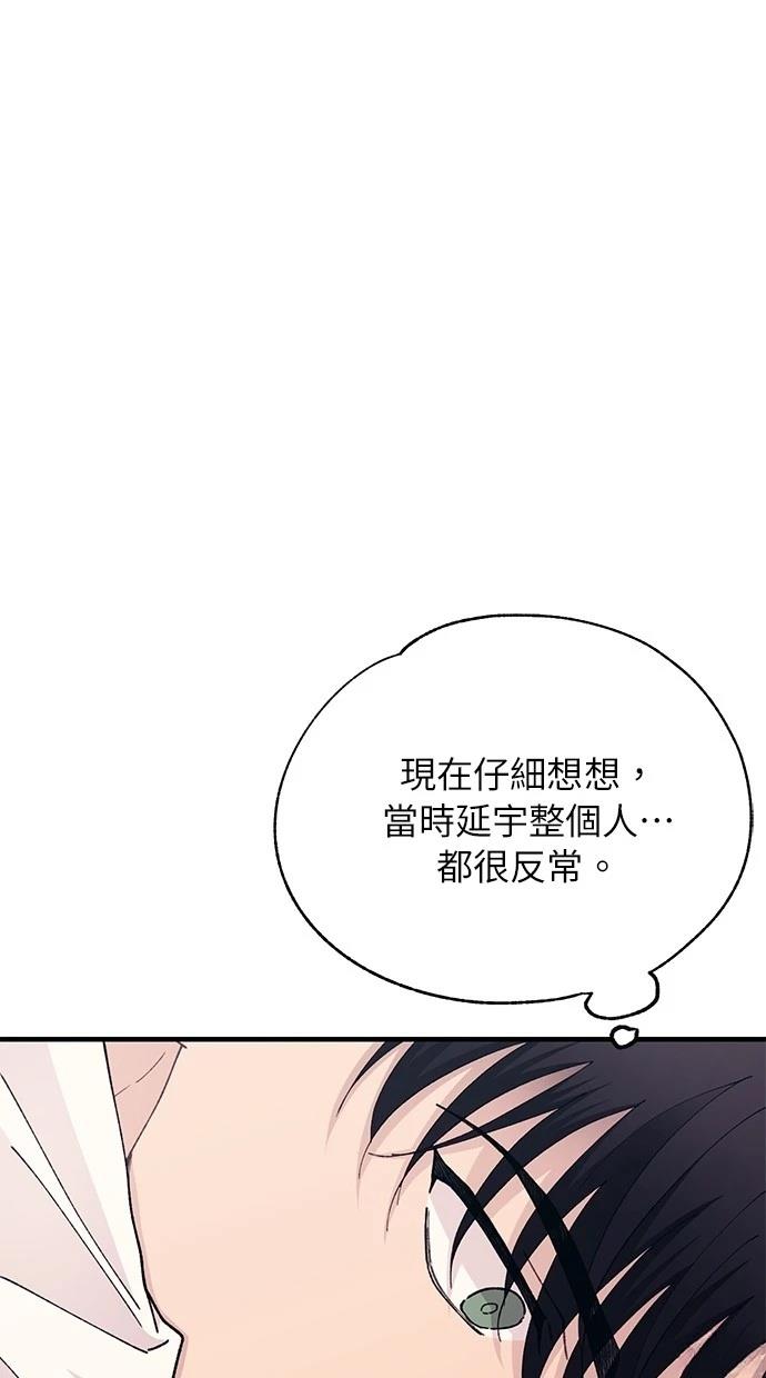 同学，我可以喜欢你吗？ 第135话 第5页