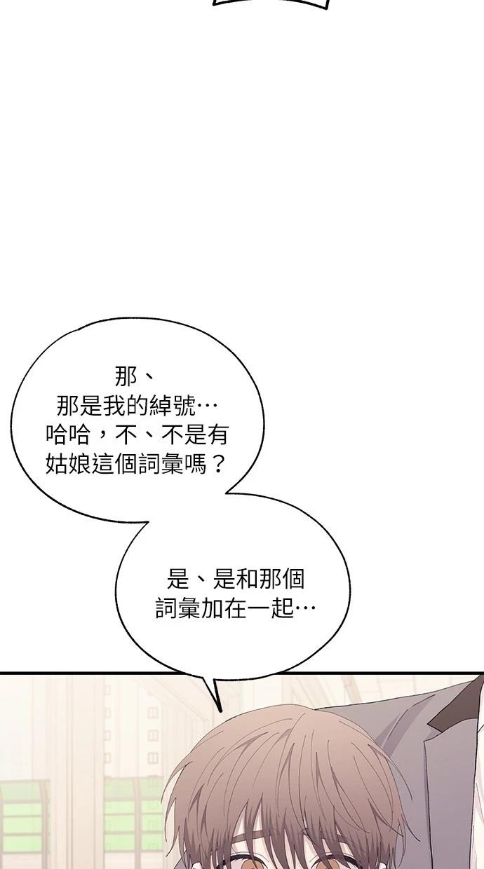 同学，我可以喜欢你吗？ 第135话 第42页