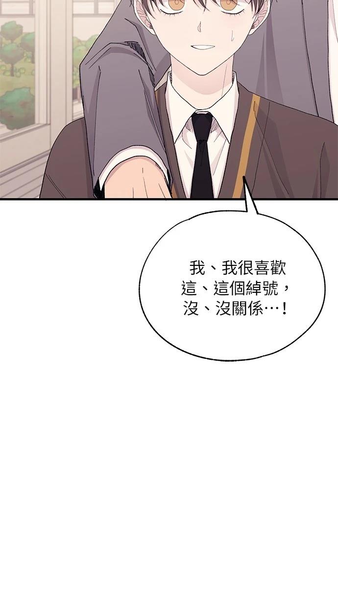 同学，我可以喜欢你吗？ 第135话 第43页