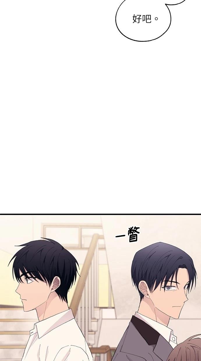 同学，我可以喜欢你吗？ 第135话 第47页