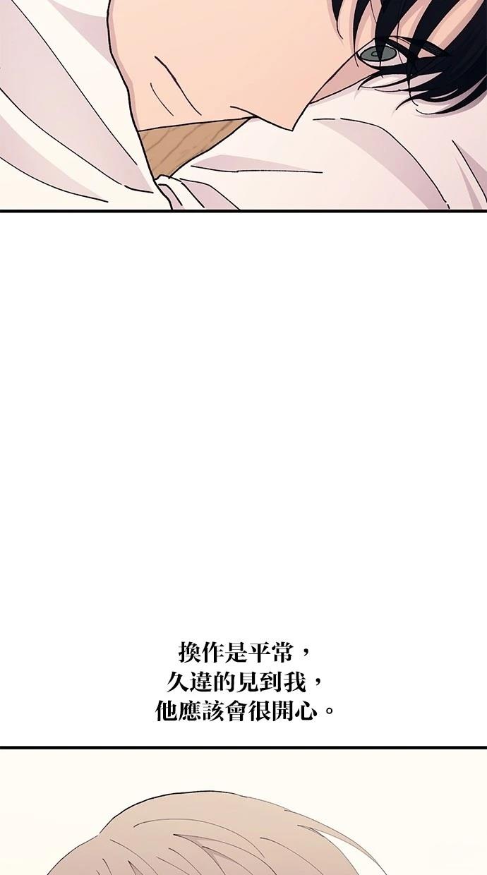 同学，我可以喜欢你吗？ 第135话 第6页