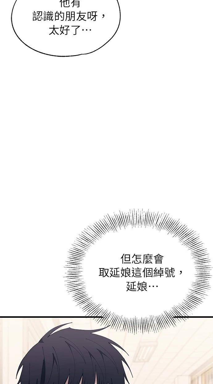 同学，我可以喜欢你吗？ 第135话 第52页