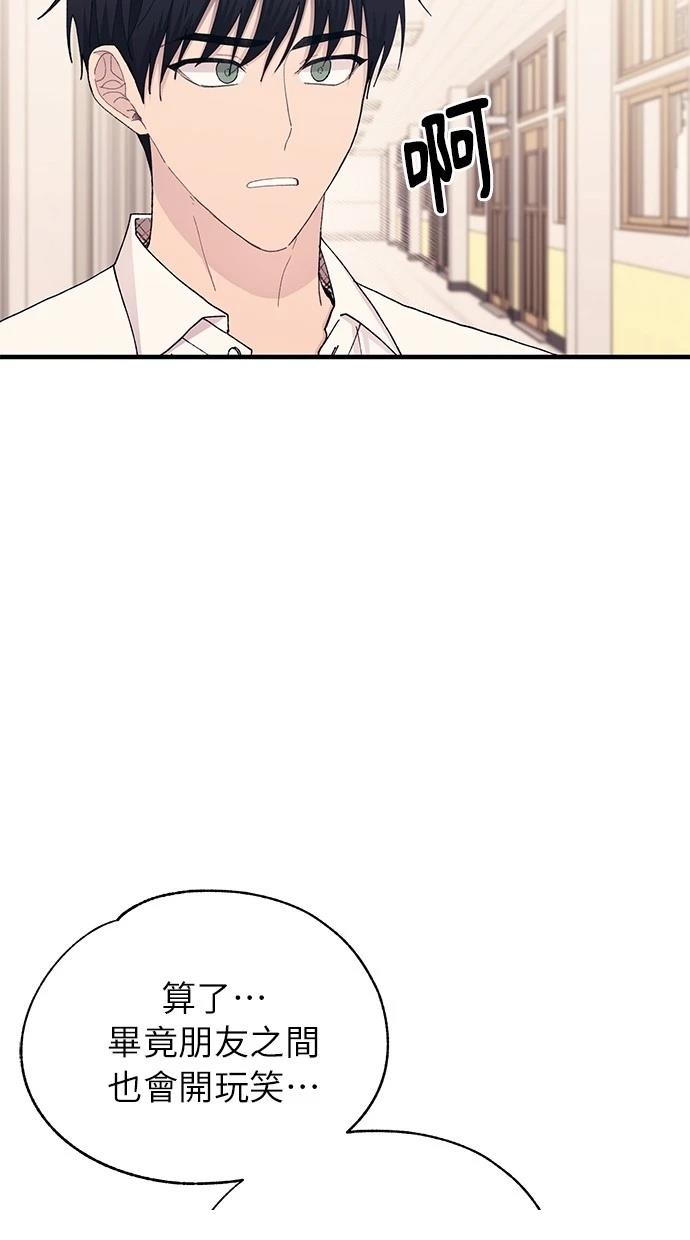 同学，我可以喜欢你吗？ 第135话 第53页