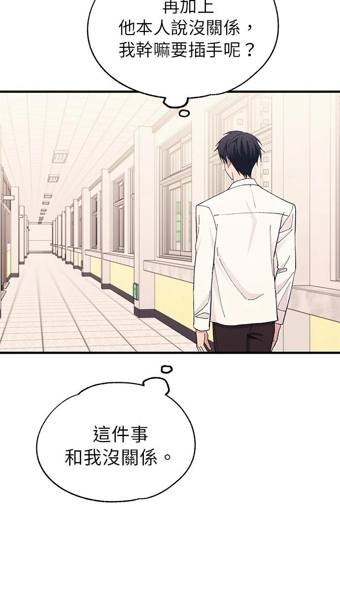 同学，我可以喜欢你吗？ 第135话 第54页