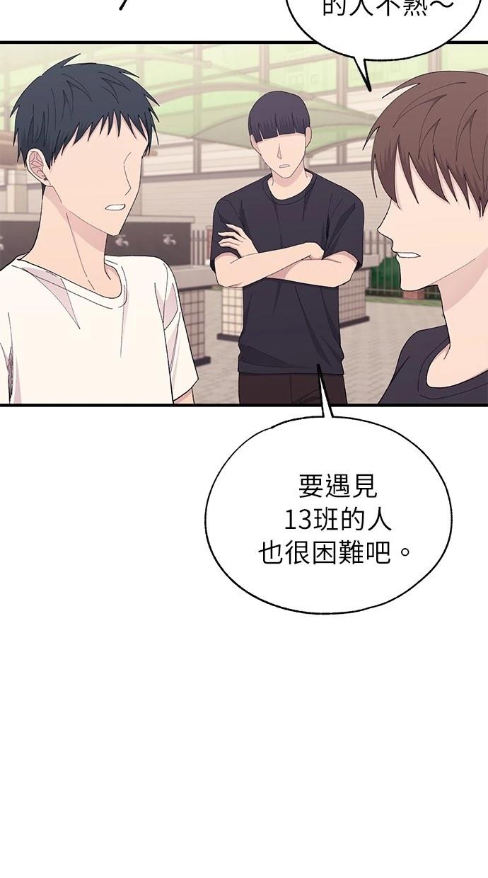 同学，我可以喜欢你吗？ 第135话 第58页
