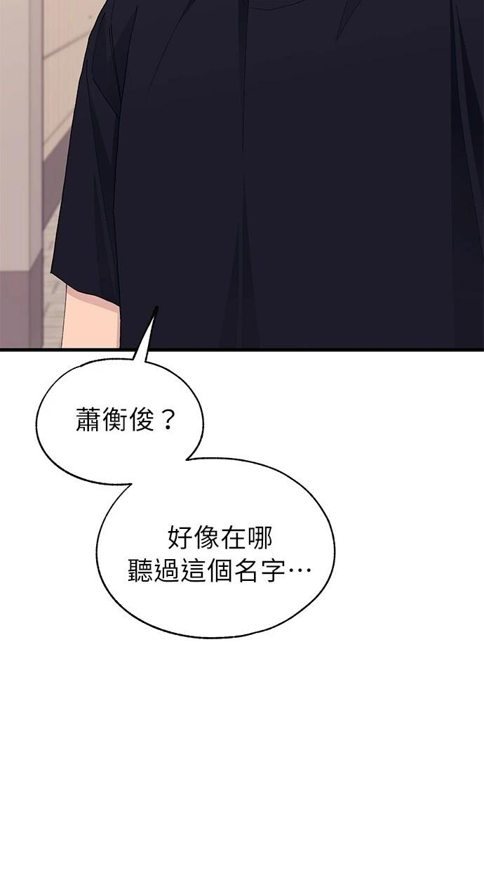 同学，我可以喜欢你吗？ 第135话 第60页