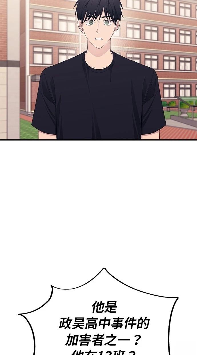 同学，我可以喜欢你吗？ 第135话 第63页