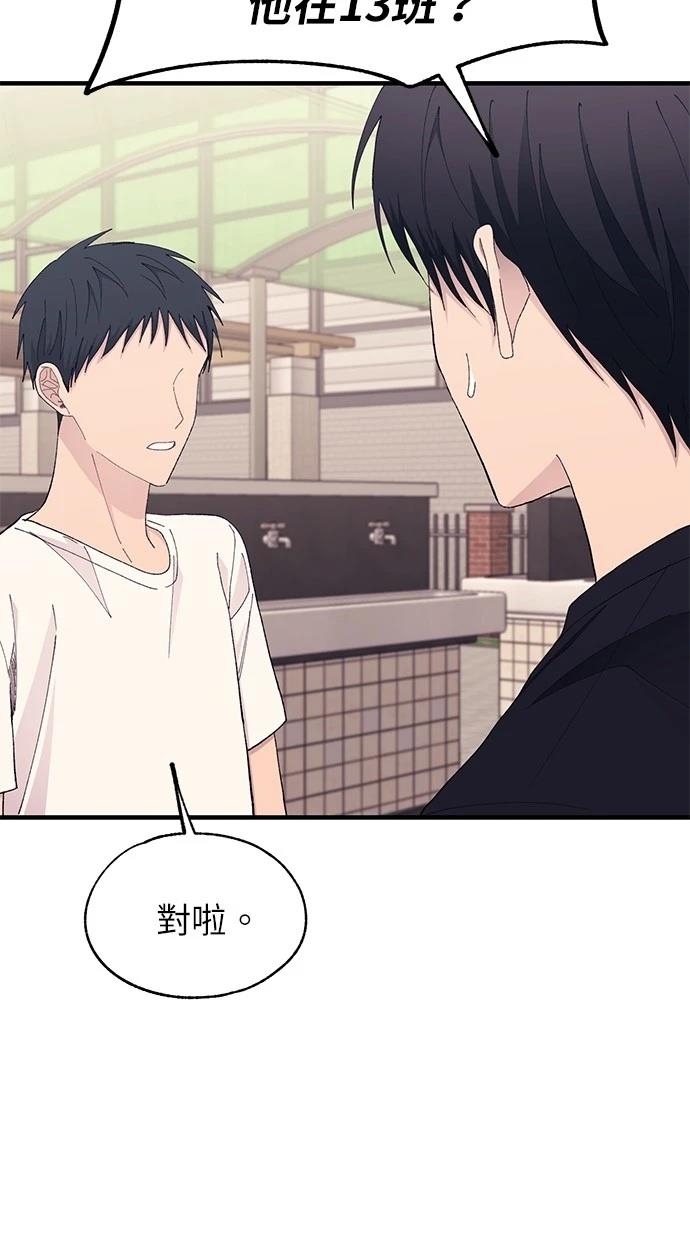 同学，我可以喜欢你吗？ 第135话 第64页