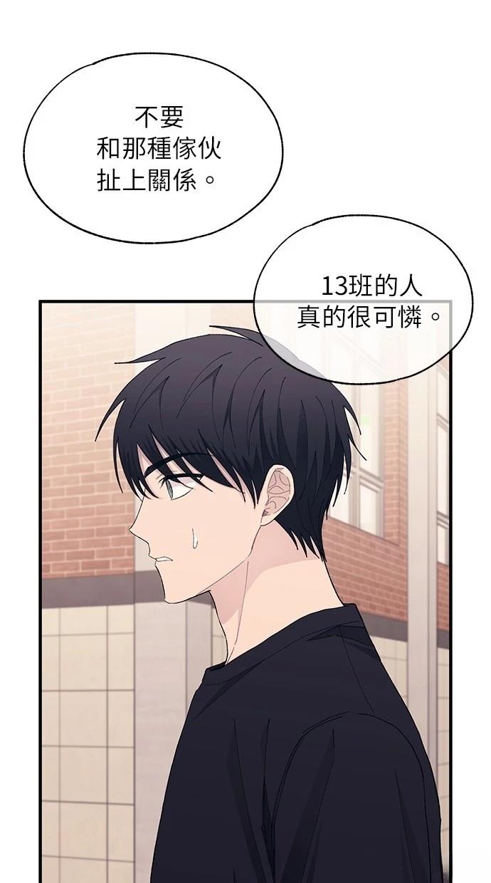 同学，我可以喜欢你吗？ 第135话 第65页