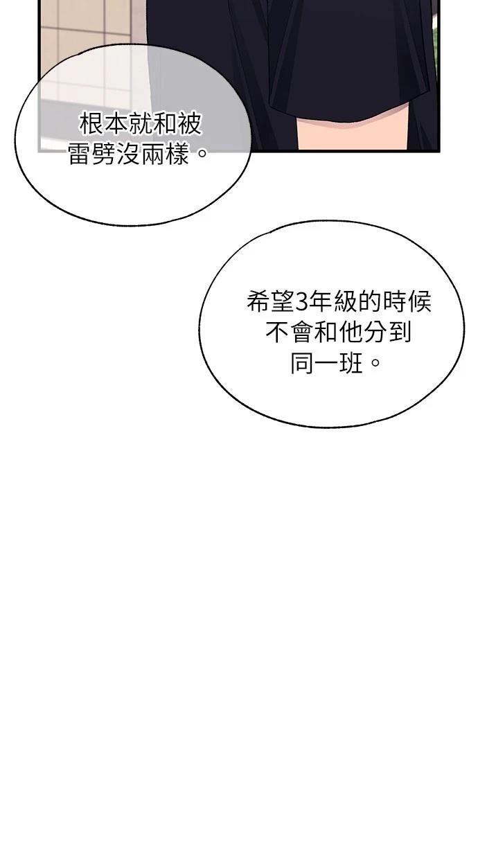 同学，我可以喜欢你吗？ 第135话 第66页