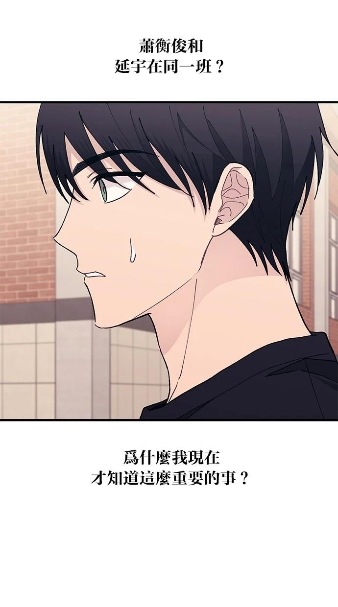 同学，我可以喜欢你吗？ 第135话 第67页