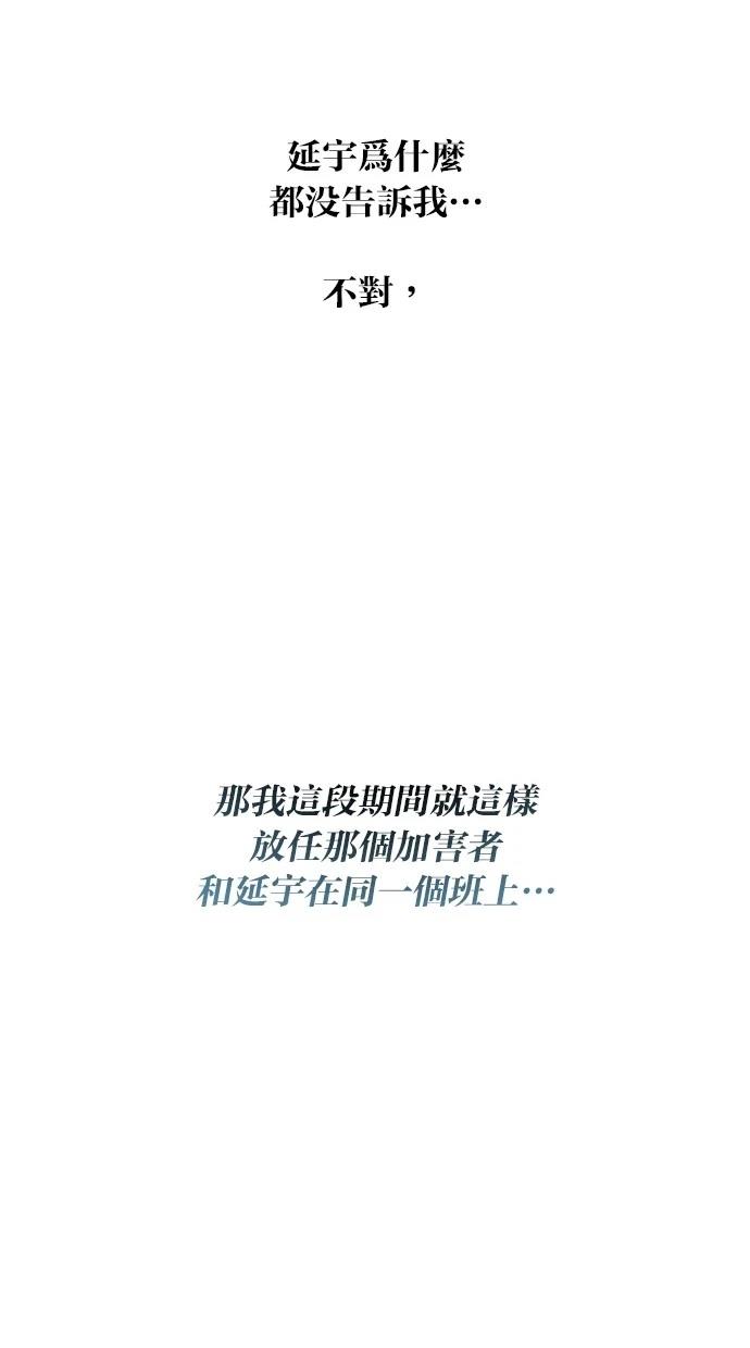同学，我可以喜欢你吗？ 第135话 第68页