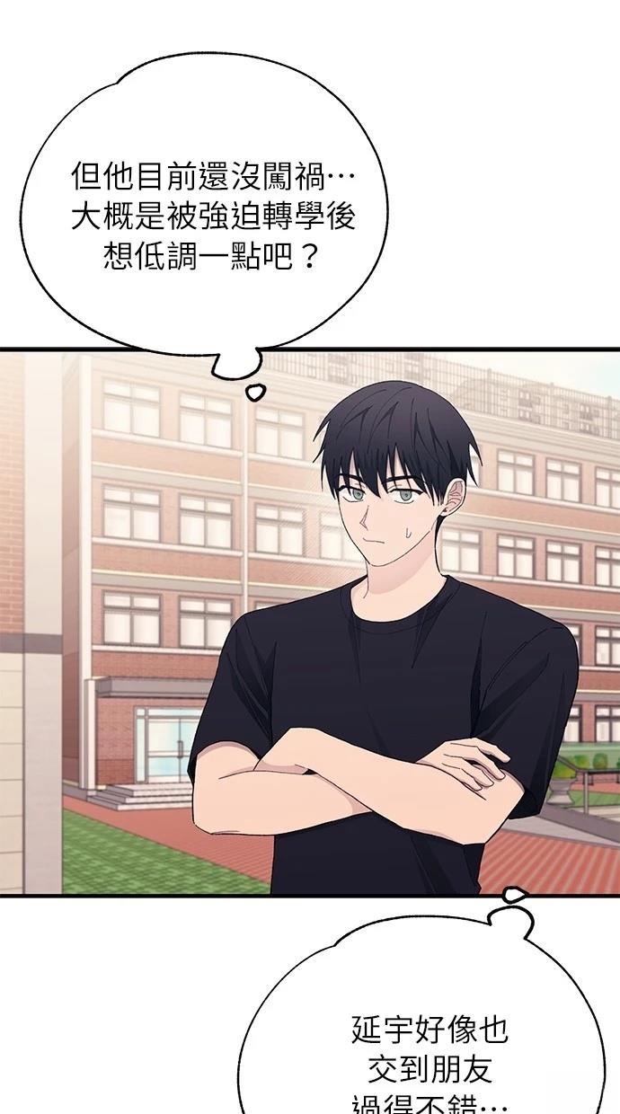同学，我可以喜欢你吗？ 第135话 第69页
