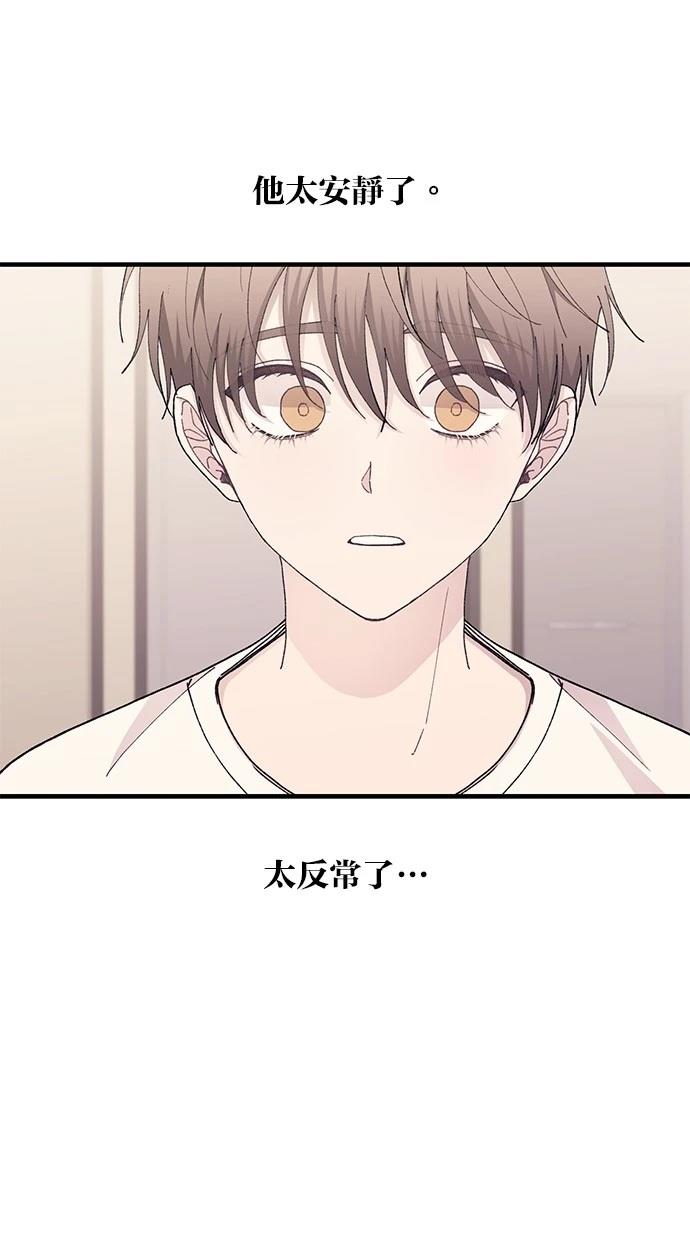 同学，我可以喜欢你吗？ 第135话 第8页