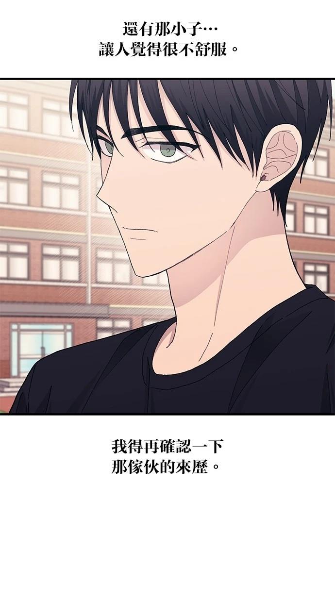 同学，我可以喜欢你吗？ 第135话 第73页