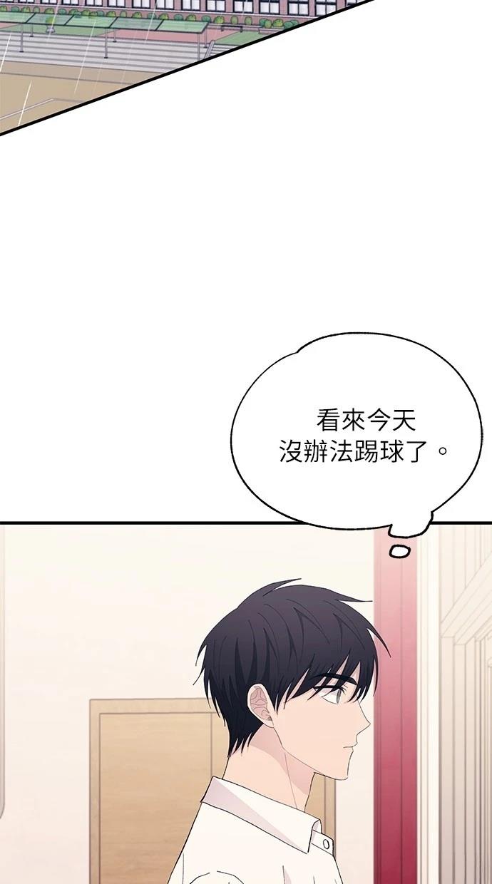 同学，我可以喜欢你吗？ 第135话 第76页