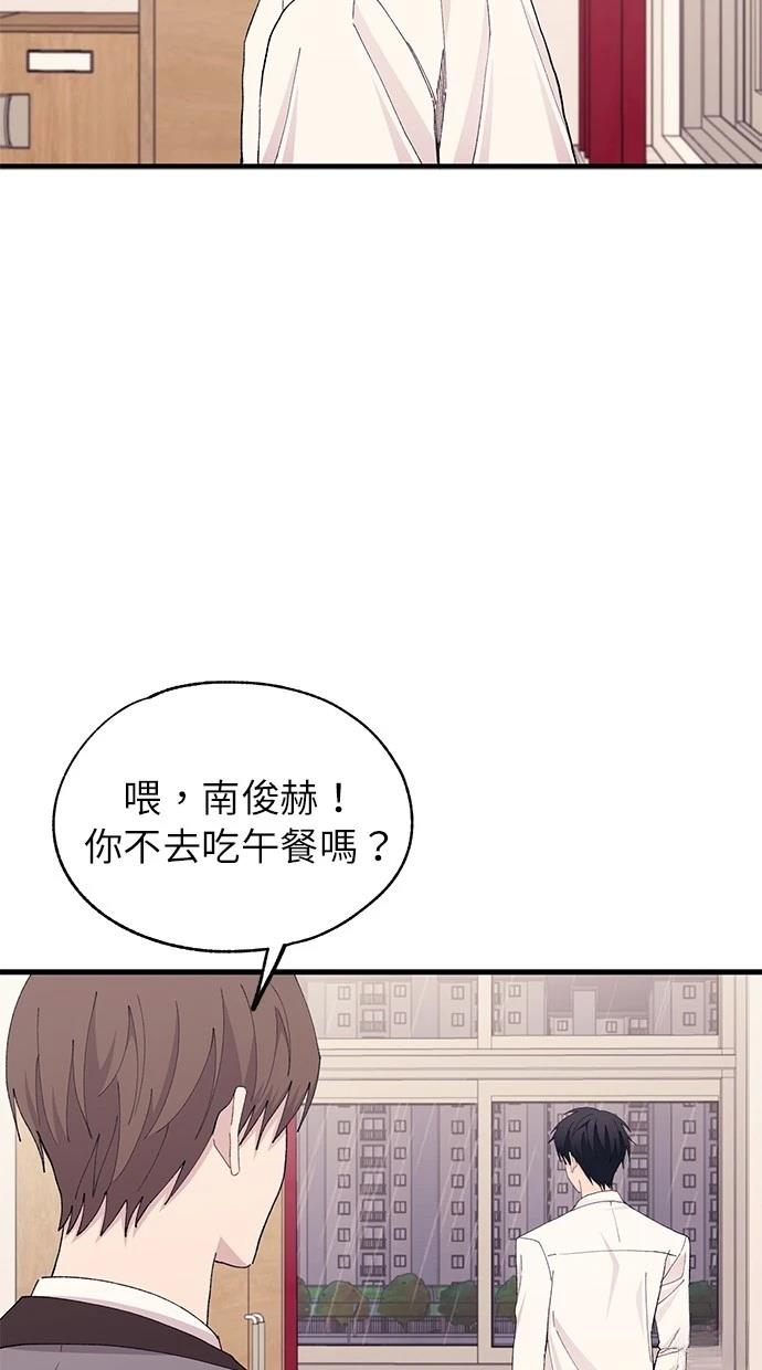 同学，我可以喜欢你吗？ 第135话 第77页