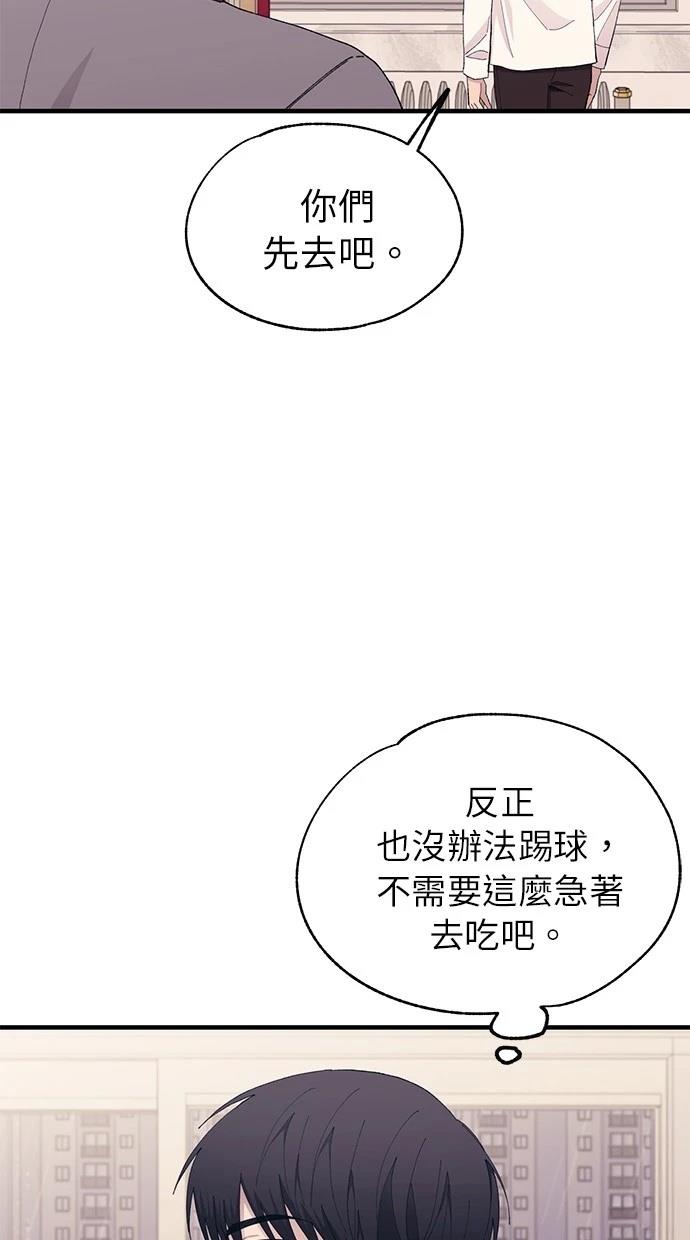 同学，我可以喜欢你吗？ 第135话 第78页