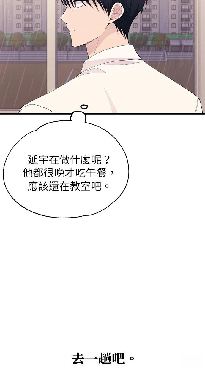 同学，我可以喜欢你吗？ 第135话 第79页