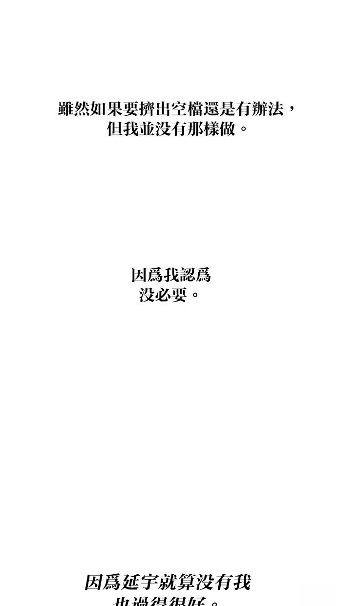 同学，我可以喜欢你吗？ 第136话 第64页