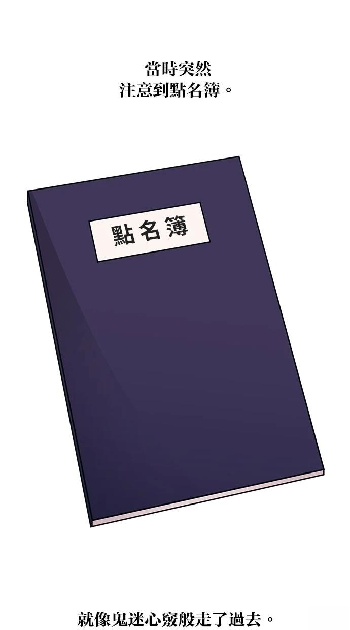 同学，我可以喜欢你吗？ 第136话 第79页