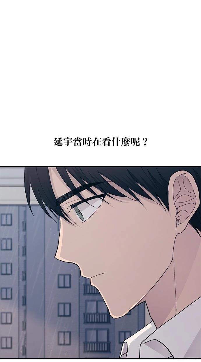同学，我可以喜欢你吗？ 第136话 第84页