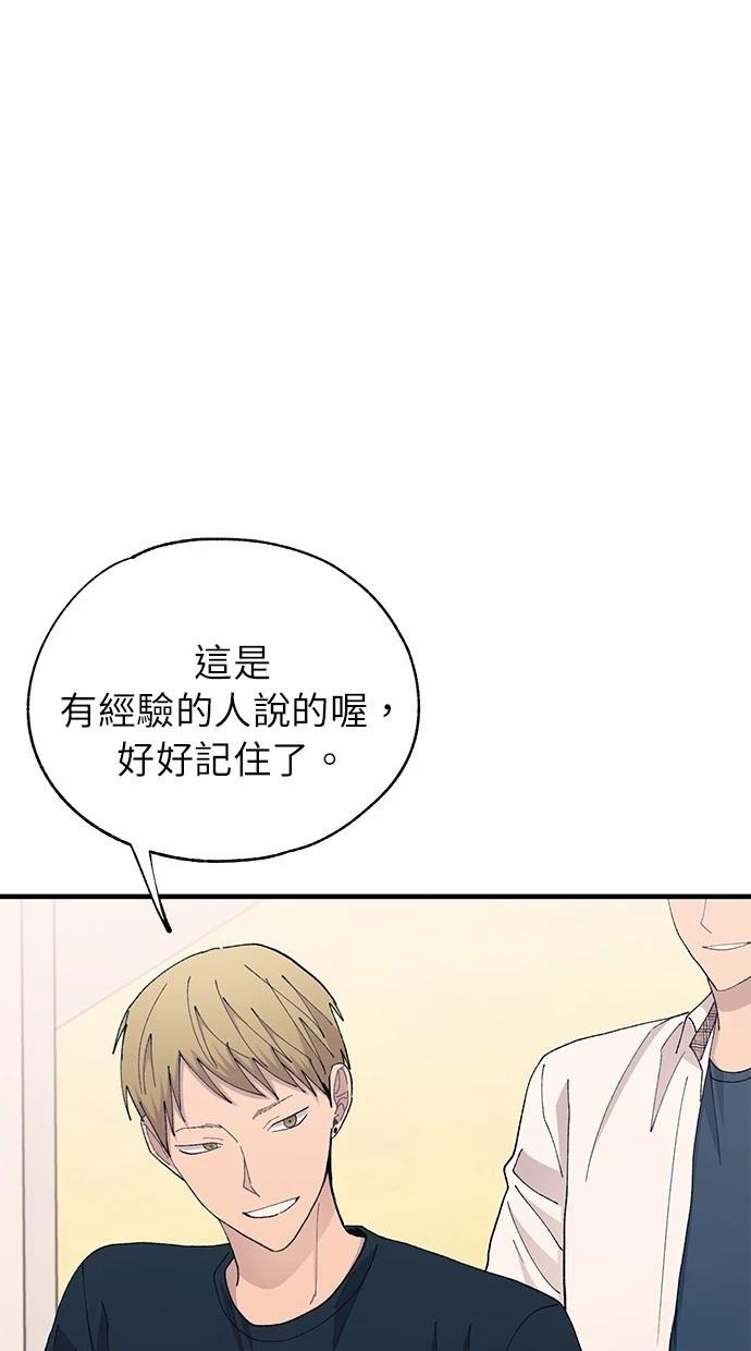 同学，我可以喜欢你吗？ 第137话 第24页
