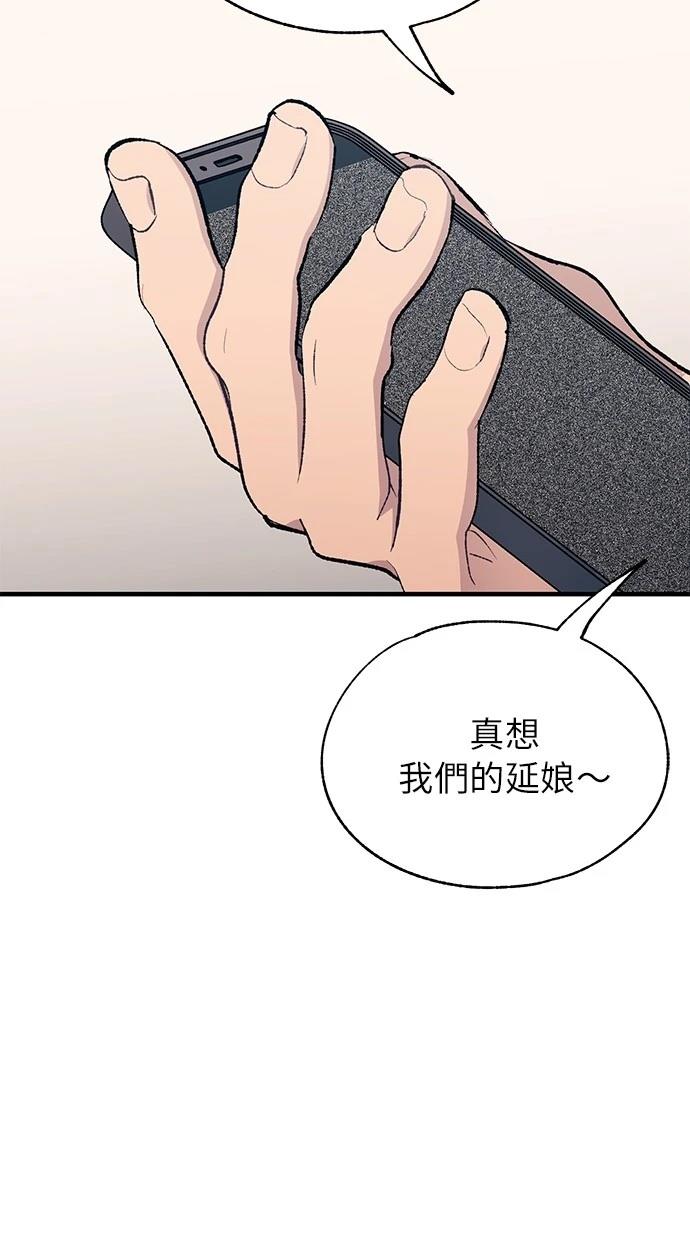 同学，我可以喜欢你吗？ 第137话 第29页
