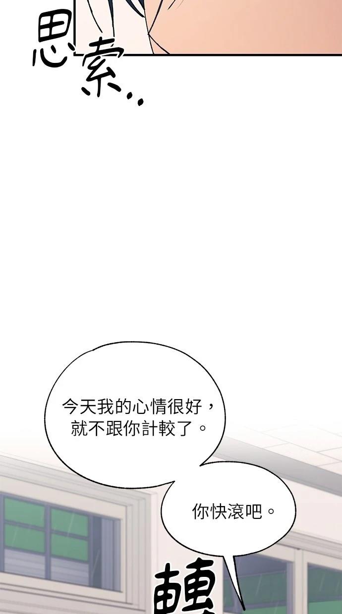 同学，我可以喜欢你吗？ 第137话 第43页