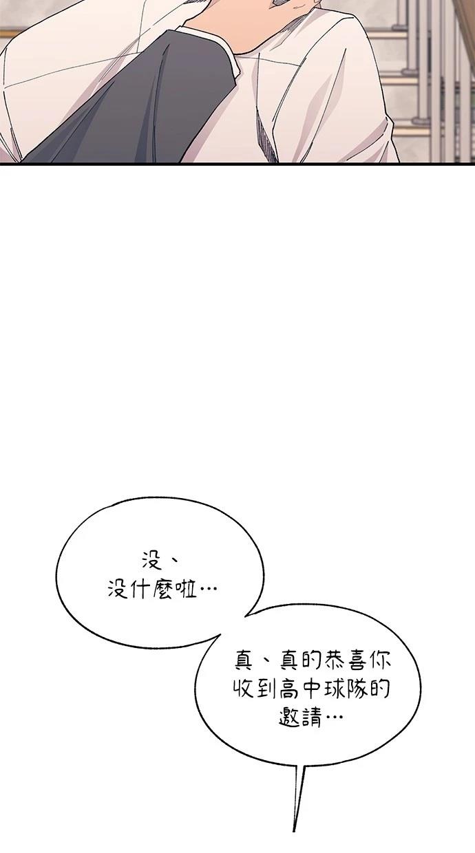 同学，我可以喜欢你吗？ 第137话 第51页