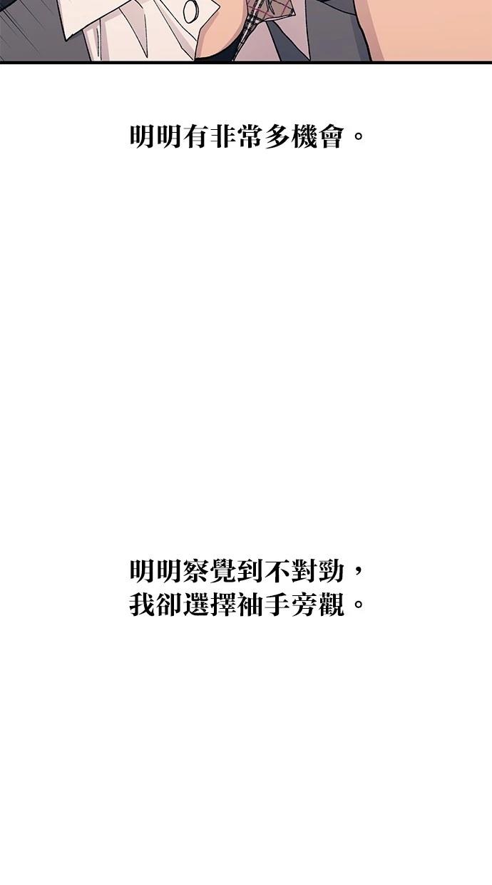 同学，我可以喜欢你吗？ 第137话 第67页