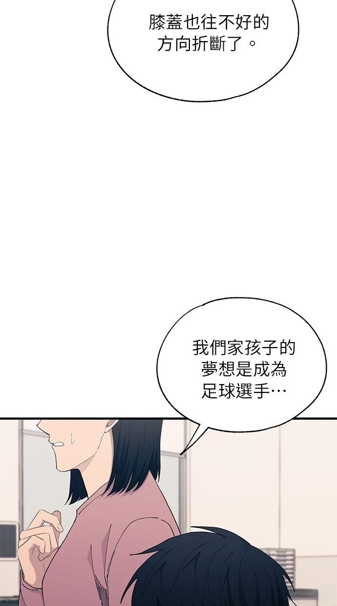 同学，我可以喜欢你吗？ 第137话 第84页