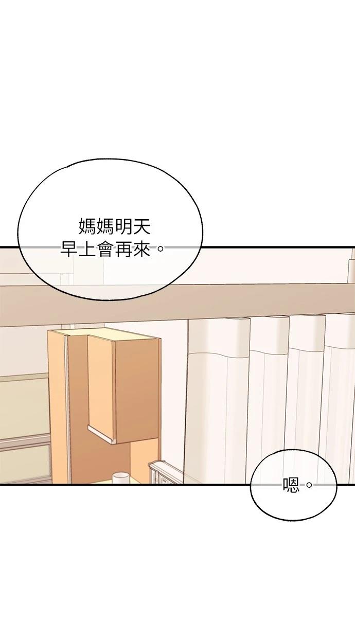 同学，我可以喜欢你吗？ 第137话 第88页