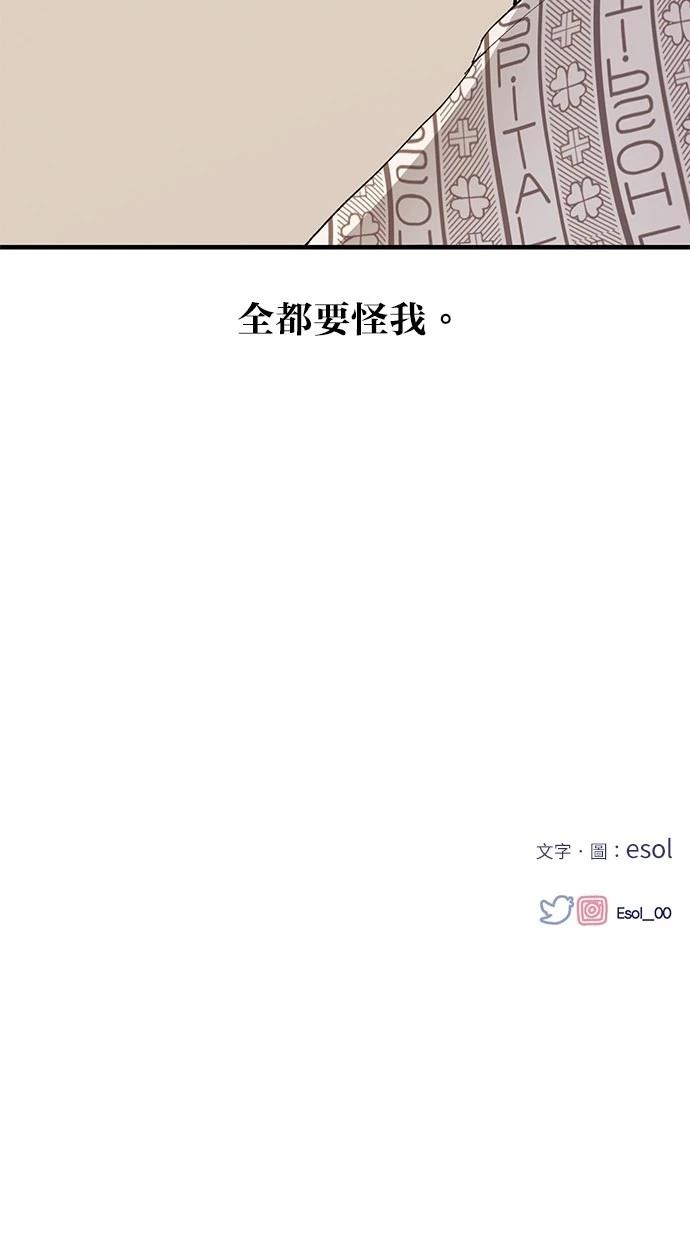 同学，我可以喜欢你吗？ 第137话 第95页