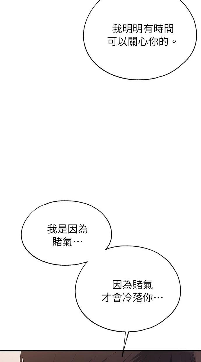 同学，我可以喜欢你吗？ 第138话 第12页