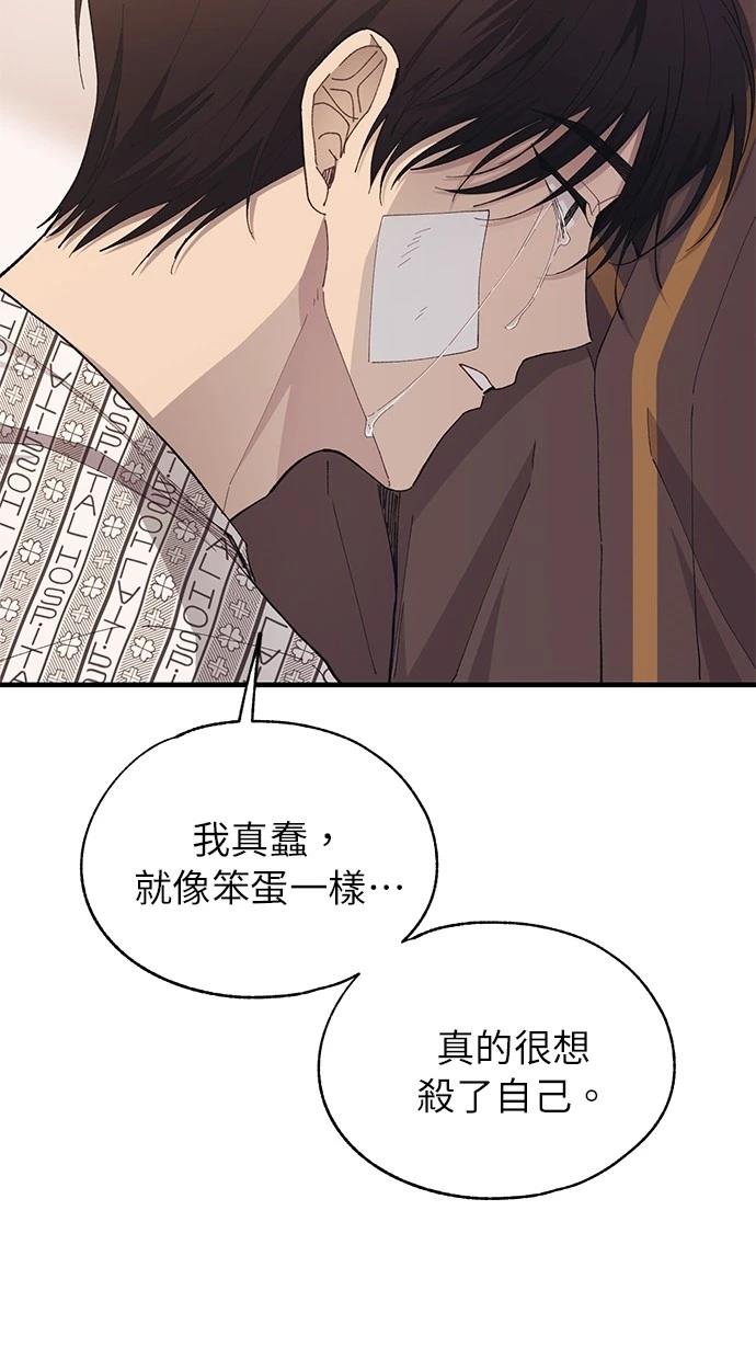 同学，我可以喜欢你吗？ 第138话 第13页