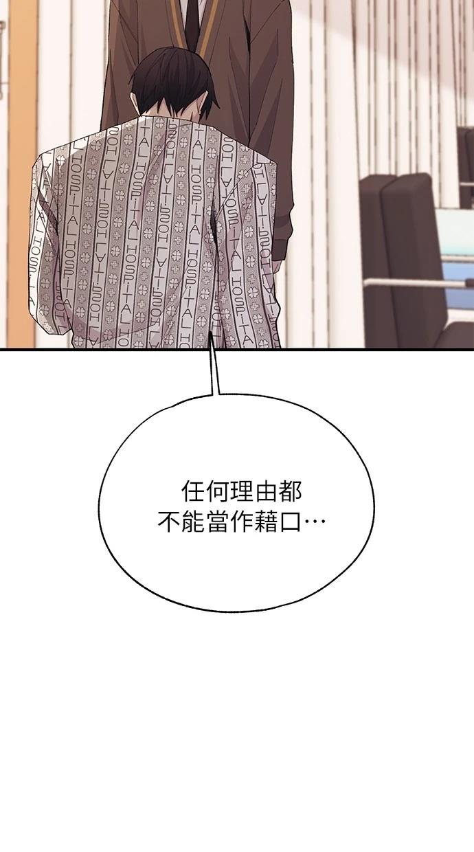 同学，我可以喜欢你吗？ 第138话 第15页