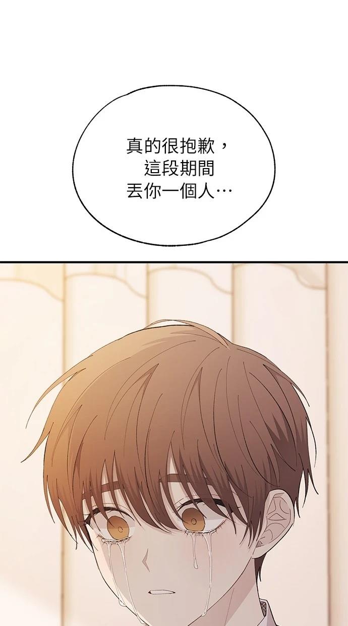 同学，我可以喜欢你吗？ 第138话 第16页