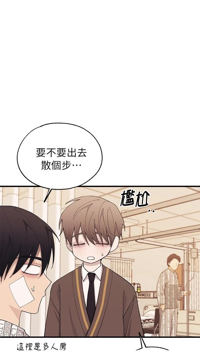 同学，我可以喜欢你吗？ 第138话 第20页